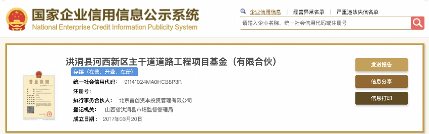 渤海信托转让河西新区主干道基金74.984%股份