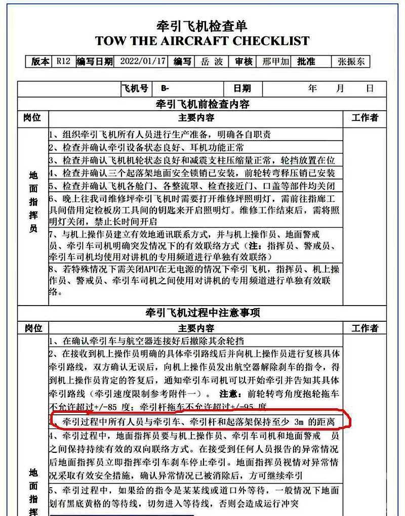 青岛胶东机场机务人员被碾死调查结果：工作未带对讲机，蹲下捡文件遭飞机轮胎碾压