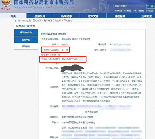 王一博被举报漏税，内娱再来查税风