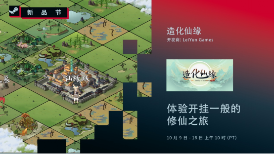 steam新品《造化仙缘》开启试玩demo