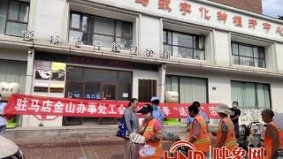 驻马店开发区金山办事处工会开展“情系环卫工 夏季送清凉”活动