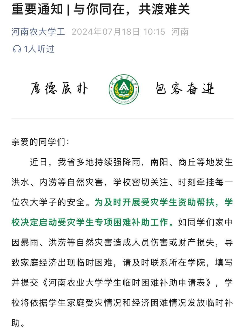 @河南高校学子 应对暴雨洪涝灾害，可申请临时困难补助