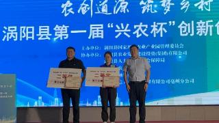 涡阳县举办“兴农杯”创新创业大赛 推动农业科技创新、助力乡村振兴