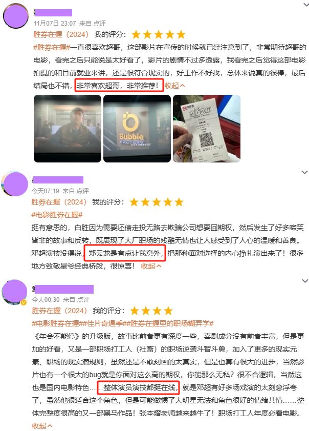 邓超《胜券在握》首波口碑出炉！观众的打分和评价都“一针见血”