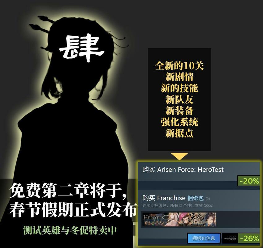 《崛起力量：添命人》第2章将于明年2月免费更新