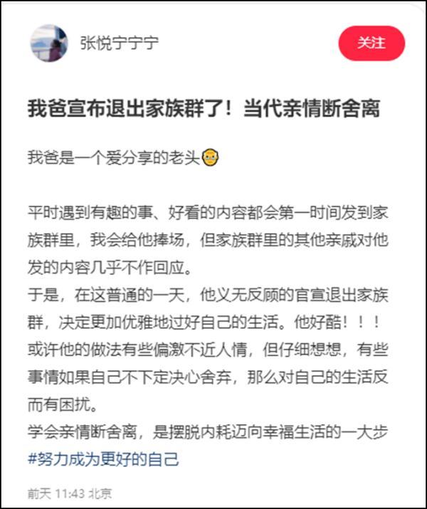 爸爸官宣退出家族群，网友的评论亮了