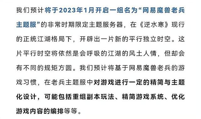 梦幻西游：老玩家回归送超级泡泡，梦幻将上线魔兽玩家专属服务器