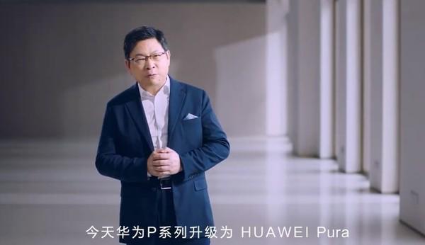 HUAWEI Pura系列以全新姿态再出发