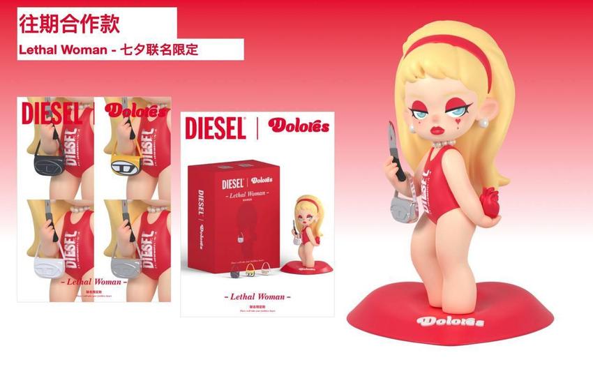 意大利时尚奢侈品牌DIESEL 再度联合玩具品牌工作室轮子小马PONY ON WHEEL 潮玩IP 「Dolores桃乐丝」推出盲盒手办新作