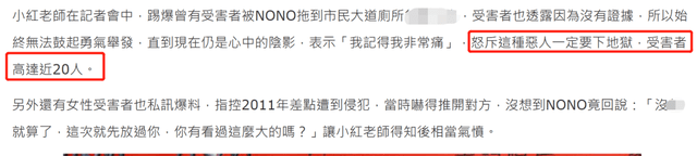 NONO性侵风波升级！受害者近20位还有未成年，结婚生女后仍不改