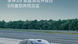 S9飞坡事件后 享界汽车：将在9月开放专业测试场地