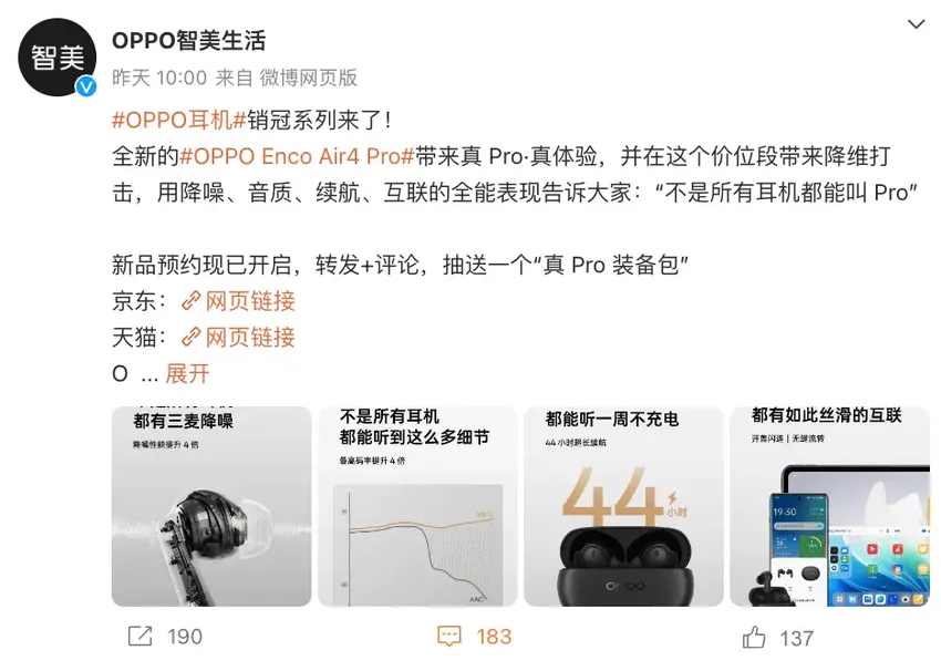 很强很便宜！OPPO Enco Air4 Pro四大真Pro体验，三百元价位内绝杀