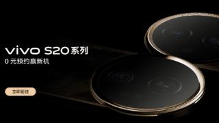 vivo S20系列外观公布，新机即将亮相