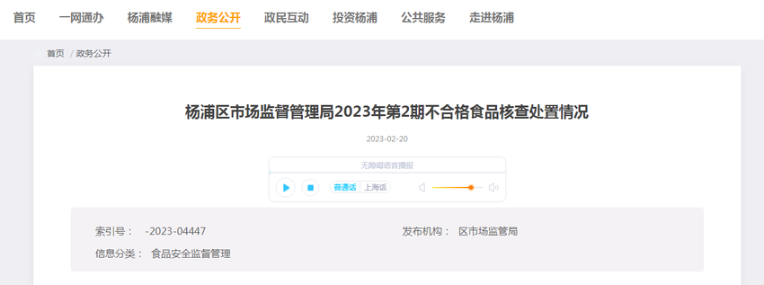 上海市杨浦区市场监管局发布2023年第2期不合格食品核查处置情况