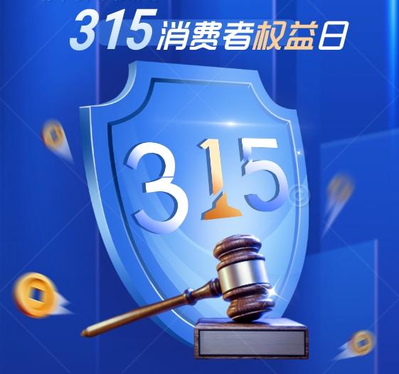 聚焦“3∙15” | 国际消费者权益日，贵州多部门将开展相关活动