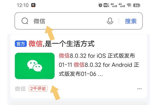 如何查找手机或电脑下载、安装微信的app