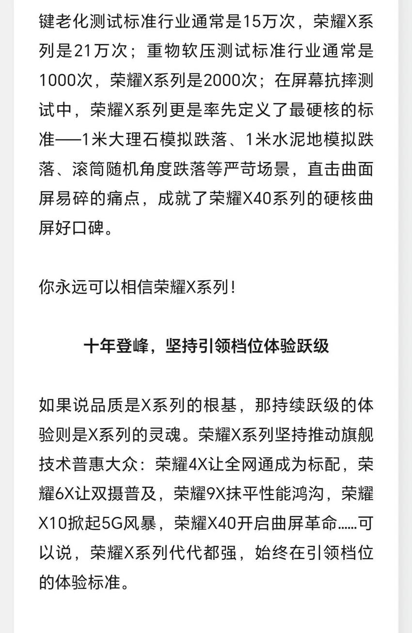 荣耀姜海荣发长信感谢X系列用户长情陪伴：荣耀X50定档7月5日发布