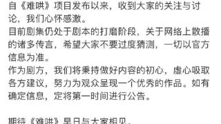 难哄官博发声明 此前曾传翟潇闻与张予曦主演