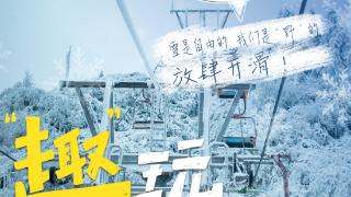 海报｜2023重庆冬季旅游温暖“开启”