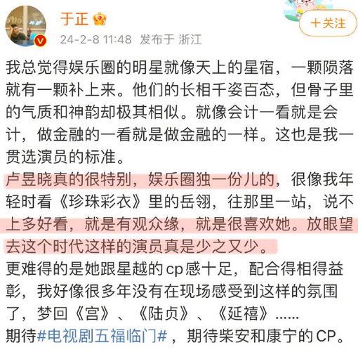 于正第三次夸卢昱晓了？称她是娱乐圈独一份