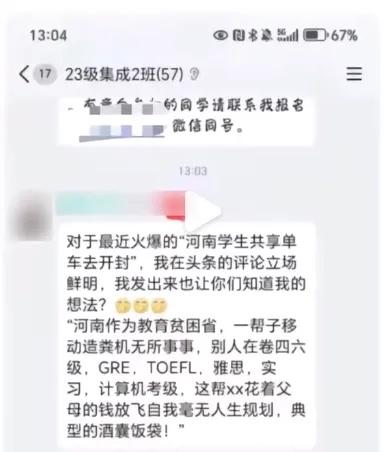 华侨大学回应教师发表不当言论：已启动追责程序