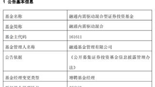 融通内需驱动混合增聘刘安坤