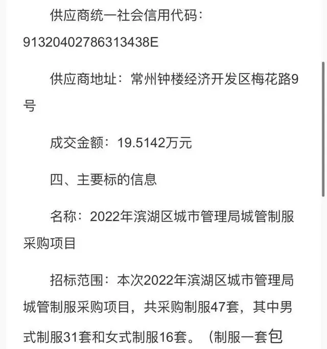 江苏一地城管制服每套4500多元受质疑，服装公司：差点赔本；城管局：包含四季所有鞋服，合法合规