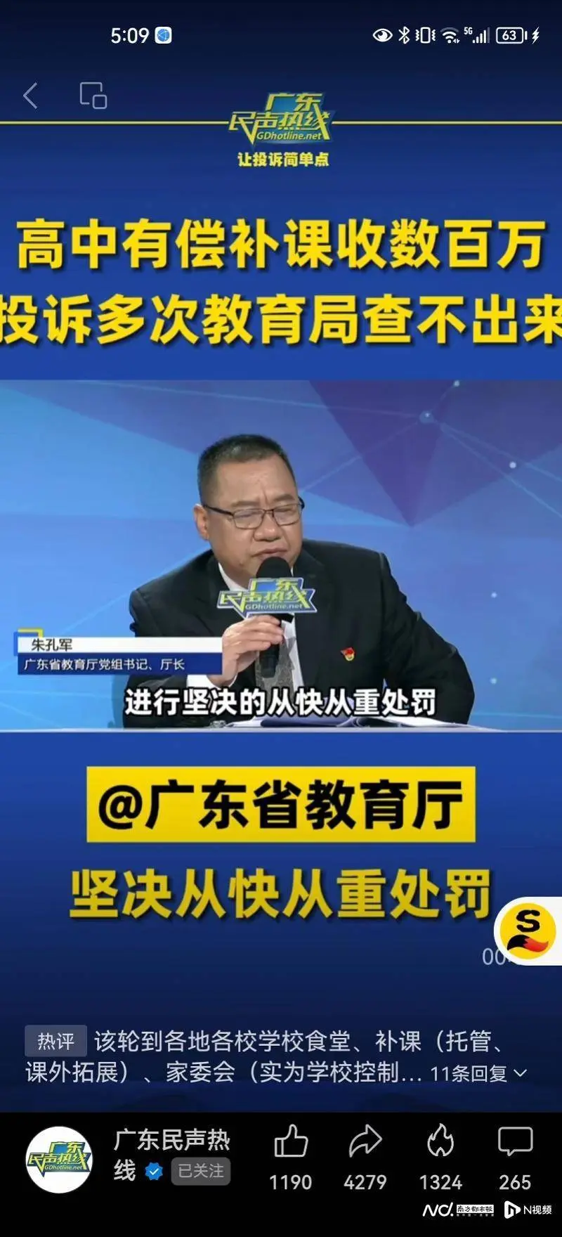 龙门一民办学校违规收费，省教育厅长要求问责，最新进展来了