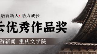 上游新闻“缙云优秀作品奖”（6月月度奖）获奖名单出炉