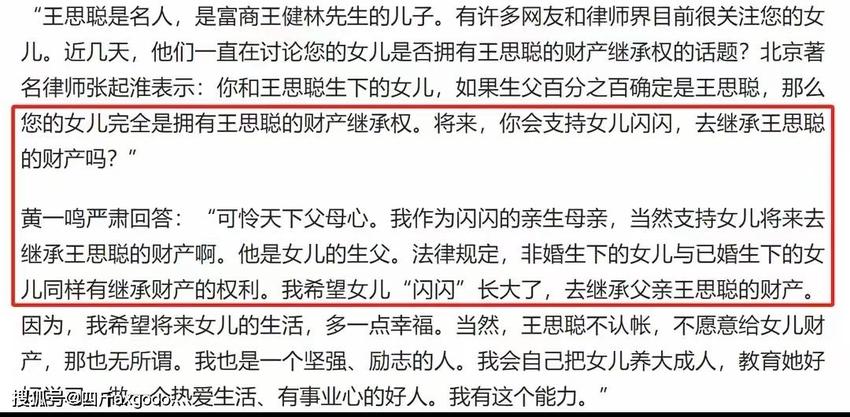 黄一鸣成功了！自曝王思聪认可女儿的存在，自己被拉黑有隐情