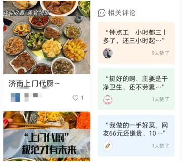 六十多元做四菜一汤，上门代厨悄然兴起，“懒人经济”催生新业态