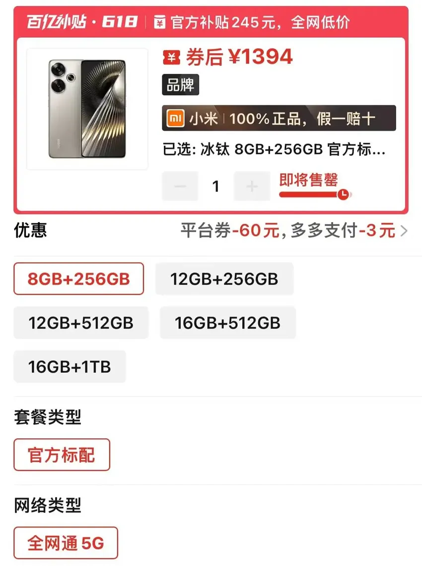 雷军止不住疯狂降价，第三代骁龙8s+5000mAh+澎湃OS，跌至1394元