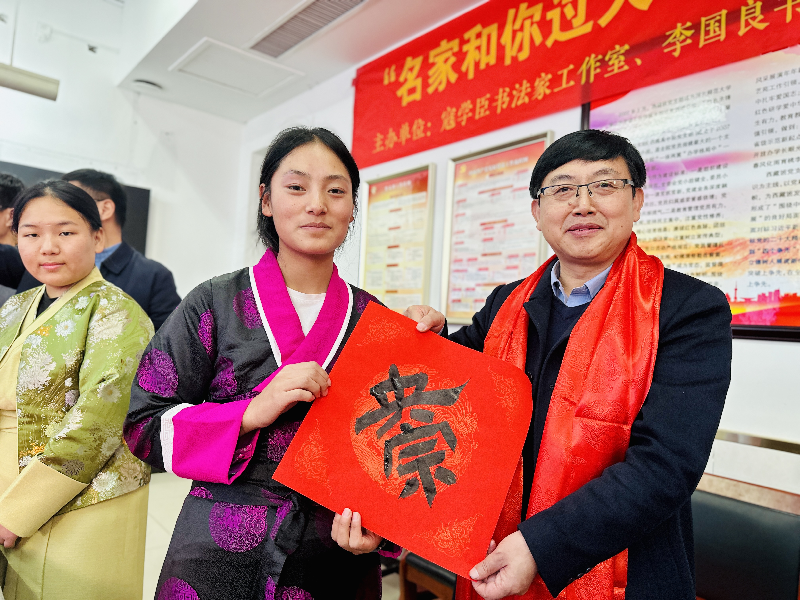 “名家和你过大年·联墨润藏送祝福”活动在河北师范大学附属民族学院举办