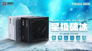 耕升推出新款pcie5.0星极破冰1000w主机电源