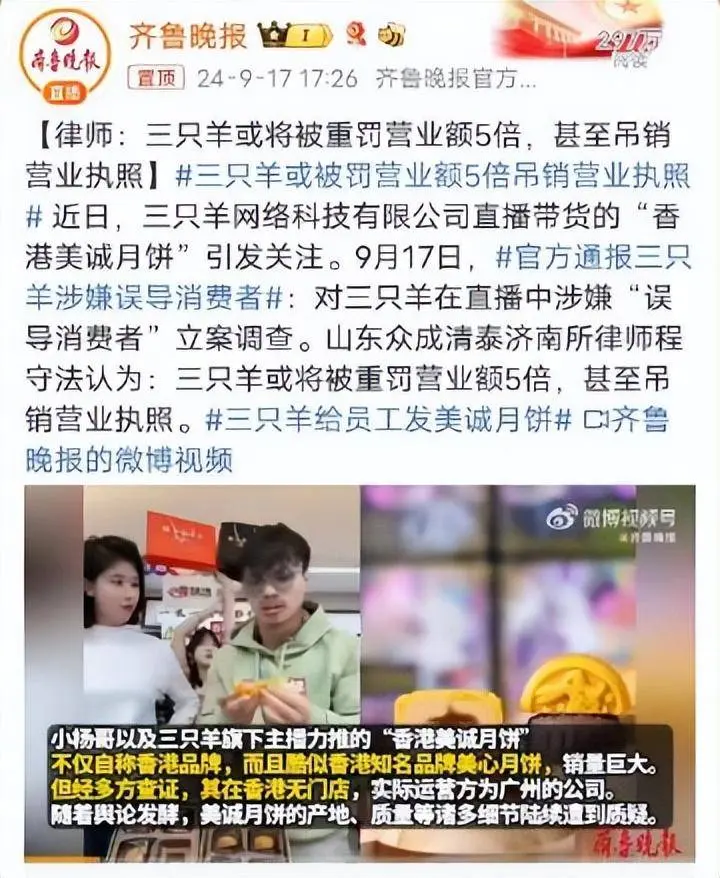 “三只羊”旗下账号大多已停播！知情人曝内幕，不仅限于疑售假！