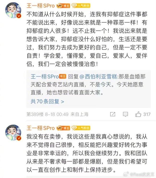 制片人王一栩自曝抑郁症 被网友质疑“戏太多”？