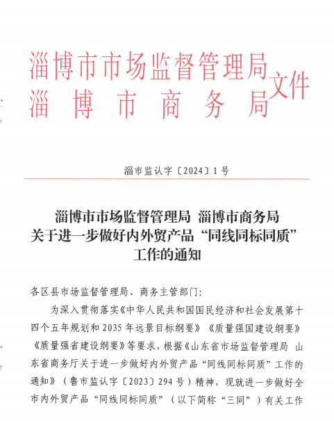 淄博首批！两家企业通过自我声明承诺方式成为“三同”企业