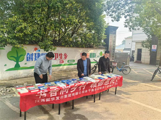 余干县新华书店开展“书香润乡村，赣鄱惠民行”活动