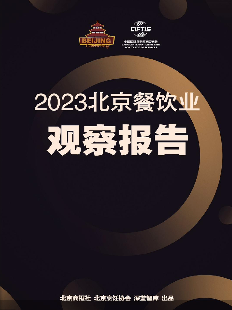 2023服贸会 | 瑞幸咖啡赶超兰州拉面成北京餐饮开店王