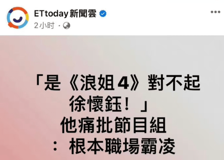 徐怀钰遭《浪姐4》节目组霸凌？抑郁症复发要宣布退赛，她的戏太多了吧...