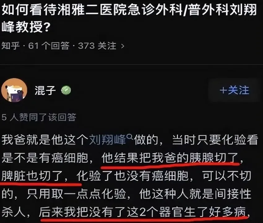 “恶魔医生”割病人健康器官，注射香油塞结石：不给钱我很难办！