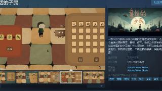 《童话的子民》steam页面上线