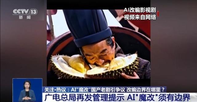 华妃骑摩托、林黛玉倒拔垂杨柳……AI“魔改”经典剧是创意还是恶搞？