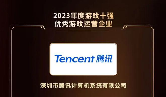 音像与数字出版协会公布2023游戏十强年度榜