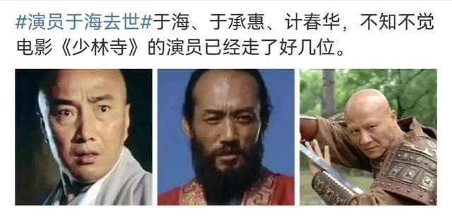 李连杰《少林寺》恩师于海因新冠去世，病危前摔了一跤，网友悼念