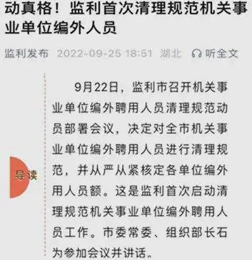 清退潮下的“编外人”