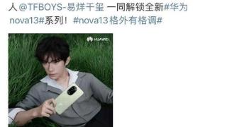 华为nova13系列海报发布：格纹设计彰显年轻人的时尚态度