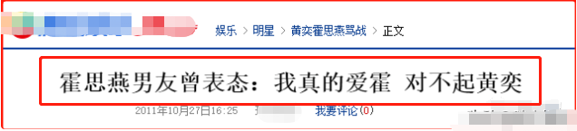 黄奕被点名批评：事件有隐情，牵扯13年前与霍思燕的旧怨