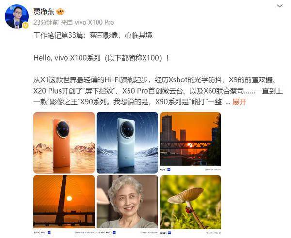 贾净东透露vivo X100系列大量信息 发布会还开不开了！