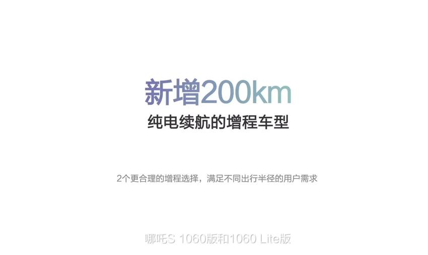 2024款哪吒S正式上市，定位为一款中大型车